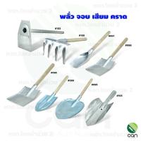 ราคา พลั่ว เสียม จอบ คราด ช้อนพรวนดิน ส้อมปลูก คาด (8220071669)