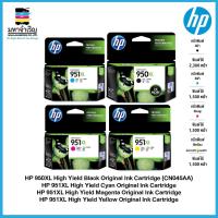 ราคา HP 950XL Black / HP 951XL Cyan, Magenta, Yellow High Yield Original Ink Cartridge (CN045AA, CN046AA, CN047AA, CN048AA) (12710576439)