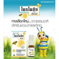 ราคา propoliz โพรโพลิซ สเปรย์พ่นคอ propoliz lozenge plus ลูดอมโพรโพลิซ (9281429417)