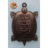 ราคา (7) เหรียญพญาเต่าเรือน หลวงปู่หลิว วัดไร่แตงทอง รุ่นสุขใจ เนื้อทองแดง ปี 2537 บล๊อกมีบอล (6131550014)