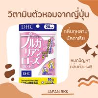 ราคา ‼️พร้อมส่งเลยค่า ‼️ DHC BULGARIAN ROSE กลิ่นตัวหอมดอกกุหลาบ 20วัน 40เม็ด ‼️ ใช้โค้ดร้านโค้ดคุ้ม ส่วนลด 1,000฿✅ (18187917027)