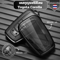 ราคา เคสซิลิโคนใสกุญแจรถ Toyota พวงกุญแจรถยนต์กันรอย กันน้ำ วัสดุTPU พรีเมี่ยม Toyota Corolla Toyota Prius Camry Corolla C-HR (29152529964)