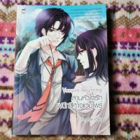 ราคา (หนังสือมือ1 พร้อมส่ง)​หนังสือนิยาย Vampire Beginning สานหัวใจรัก ผนึกปีศาจแวมไพร์ โดย Peyton (13344749444)