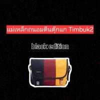 ราคา Timbuk2 magnet (black edition)แม่เหล็กถนอมตีนตุ๊กแก (25637040974)