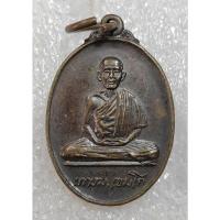 ราคา เหรียญหลวงพ่อเกษม เขมโก สำนักสุสานไตรลักษณ์ลำปาง ออกวัดพระแก้วดอนเต้า จ.ลำปาง ปี 2526 เนื้อทองแดง (25940153233)