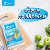 ราคา น้ำตาลมิตรผล ไลท์ชูก้า ขนาด500กรัม เเทนความหวาน น้ำตาลสุขภาพ (9368279273)
