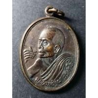 ราคา เหรียญหลวงพ่อคูณ วัดบ้านไร่ จังหวัดนครราชสีมา สร้างปี 2538 รุ่นพิเศษเงินล้าน (15447032042)