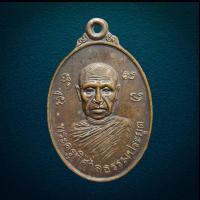 ราคา เหรียญพระครูพิศาลธรรมประยุต (หลวงพ่อเกิด วัดสะพาน) หลังหลวงปู่ดี จ.นครนายก เนื้อทองแดง (25313182536)