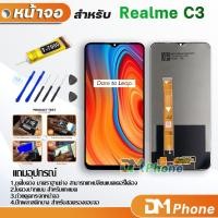 ราคา หน้าจอ Lcd oppo Realme C3 อะไหล่ อะไหล่มือถือ LCD จอพร้อมทัชสกรีน ออปโป้ Realme C3 สามารถเลือกซื้อพร้อมกาว T7000 (8450550743)