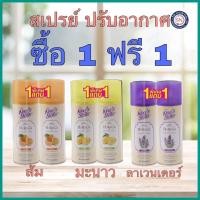 ราคา 1แถม1 King’s Stella HORECA 300ml สเปรย์ปรับอากาศ สเปรย์หอมปรับอากาศ ขจัดกลิ่นอับ (29252754677)