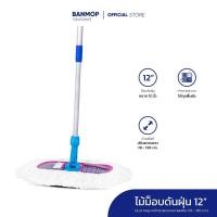 ราคา ไม้ม็อบดันฝุ่น ม็อบดันฝุ่น ด้ามสไลด์ ขนาด 12 นิ้ว (26790132947)