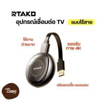 ราคา [ใหม่ล่าสุด❗️] อุปกรณ์แชร์หน้าจอไร้สาย 5G 4K WIFI Display HDTV อุปกรณ์เชื่อมต่อมือถือไปทีวี ไม่ต้องเชื่อมต่อ Wifi (43425343293)