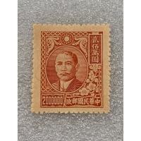 ราคา แสตมป์จีนยุคเก่าชุดซุนยัดเซ็น ชนิด2000000หยวน ปี1948 (19096273475)