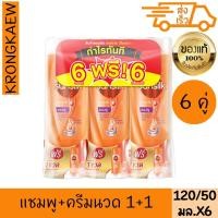 ราคา ซันซิล แชมพู ครีมนวด ส้ม 120 + 50 มล. SUNSILK SHAMPOO + CONDITION ORANGE 120+50 ml 6 PIECES (26125787150)