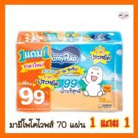 ราคา MamyPoko Wipe มามี่โพโคไวพส์ ผ้าทำความสะอาดก้นเด็ก ราคาประหยัด 70 แผ่น(1แถม1) (29551222997)