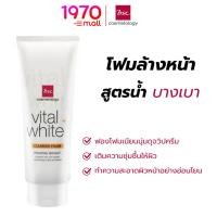 ราคา [CLEARANCE] BSC โฟมล้างหน้า VITAL WHITE CLEARING FOAM 100g. ทำความสะอาดอย่างอ่อนโยน พร้อมฟื้นบำรุงในหนึ่งเดียว (23168778473)