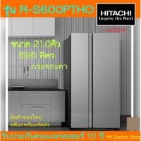 ราคา HITACHI ตู้เย็น SIDE BY SIDE รุ่น RS600PTH0 GS กระจกเงิน ความจุ 21 คิว 595ลิตร ระบบ INVERTER (22342153316)