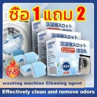 ราคา （ซื้อ 1 แถม 1） น้ำยาล้างเครื่องซักผ้า น้ำยาล้างอ่างล้างจาน เครื่องซักผ้า ผงซักฟอก น้ำยาซักถังซัก น้ำยาล้างเครื่องซักผ้า (27841711108)