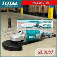 ราคา TOTAL เครื่องเจียรไฟฟ้า 7 นิ้ว Angle Grinder 2000W TOTAL รุ่น TG12018026 หินเจียรไฟฟ้า พร้อมส่ง (27603452539)