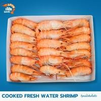 ราคา กุ้งแม่น้ำ ต้มสุกพร้อมทาน | COOKED FRESH WATER SHRIMP (29474238790)