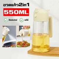 ราคา ขวดสเปรย์แก้วใส่น้ำมัน Oil dispenser bottle ใช้งานได้ 2 ฟังก์ชั่น Oil Sprayer รุ่น 8028 550ML (28764602818)