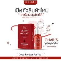 ราคา เซรั่มเลือดกุหลาบ เซรั่มชาริส ออแกนิค Chari's Organic Damask Rose Serum 15ml Charis (19352298821)