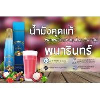 ราคา น้ำมังคุดทิพย์มงคล555 ตราพนารินทร์ (41216008164)