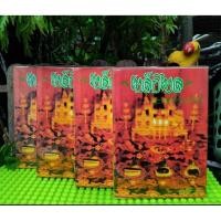 ราคา เหล็กไหล ธาตุกายสิทธิ์แห่งพระผู้เป็นเจ้า โดย พนมเทียน ชุด 4 เล่มจบ มีภาพประกอบ มือ1 (42157167406)