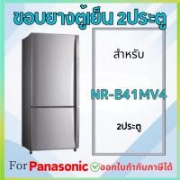 ราคา ขอบยางตู้เย็น สำหรับ Panasonic รุ่น NR-B41MV4 (2ประตู) (27381146084)