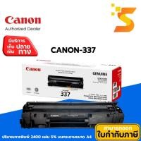 ราคา ตลับหมึกเลเซอร์แท้ Canon 337 สำหรับเครื่องปริ้นท์หมึกพิมพ์Canon MF210 Series/ MF215/ MF220 Series/ MF235 (14250905614)