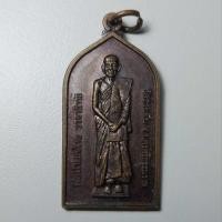 ราคา เหรียญหลวงพ่อท่านคล้าย วาจาสิทธิ์ วัดสวนขัน จ.นครศรีธรรมราช (22470634050)