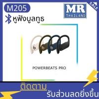 ราคา M215 Beats Powerbeats Pro หูฟังไร้สาย True WirelessWireless bluetooth headset bluetooth earphone (6743691458)