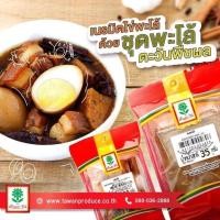 ราคา KETO ผงพะโล้ ชุดเครื่องเทศ สูตรไม่มีน้ำตาล LOBO โลโบ 65 กรัม (29952954804)