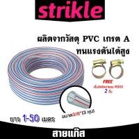 ราคา สายแก๊ส ตัดแบ่งขาย ยาว 2-10 เมตร แถมเข็มขัดรัด 2 ชิ้น สายแก๊สแรงดันคุณภาพ สายแก๊สหุงต้ม สายถังแก๊ส สายใยด้าย (43458275926)