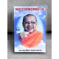 ราคา รูปหลวงพ่อพร้อมเคลือบ ด้านหลังปั้มรูปยันต์เกราะเพชร ลายเซ็นหลวงพ่อ พระราชพรหมยาน หลวงพ่อฤาษีลิงดำ วัดท่าซุง วัดจันทาราม (25012473254)