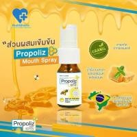 ราคา Propoliz Mouth Spray สเปรย์สำหรับช่องปากและลำคอ 15 ml.พร้อมส่ง***** (6901690386)
