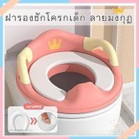 ราคา ฝารองนั่งชักโครกมีที่จับ ชักโครกเด็ก ฝึกขับถ่าย ที่รองนั่งชักโครกเด็กกระโถน (27650929695)