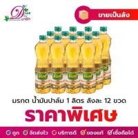 ราคา มรกต น้ำมันปาล์ม 1 ลิตร ลังละ 12 ขวด (5206471247)