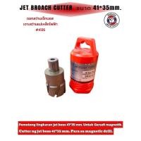 ราคา ดอกสว่านเจ็ทบอสด้วยสว่านแม่เหล็กไฟฟ้า ขนาด41*35 มม.(Annular Cutter Jet Boss41x35 mm. for Magnetic Drill – Model ) #4135 (18041782015)