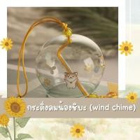 ราคา กระดิ่งลม กระดิ่งลมญี่ปุ่น กระดิ่งลมแต่งบ้าน กระดิ่งลมแก้ว กระดิ่งลมลายการ์ตูน การ์ตูน ลายชิบะ ชิบะ (14999089658)