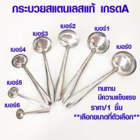 ราคา กระบวย กระบวยสแตนเลส เบอร์0-6 กระบวยตักซุป กระบวยตักแกง กระบวยตักน้ำหวาน กระบวยจิ๋ว กระบวยเล็ก ช้อนตักเครื่องปรุง TS (18466802185)