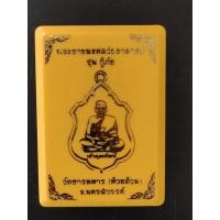 ราคา เหรียญกู้ภัย เจ้าคุณพัฒน์ (23524862428)