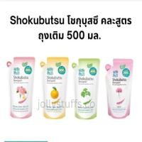 ราคา Shokubutsu โชกุบุสซึ ครีมอาบน้ำ ถุงเติม 500 มล.(คละสูตร 1 ถุง) (29531014502)