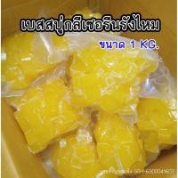 ราคา เบสสบู่กลีเซอรีนผสมรังไหม บรรจุถุง 1กก. (9860701356)