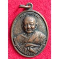ราคา เหรียญเจริญพร 95 หลวงปู่หงษ์ พรหมปัญโญ วัดเพชรบุรี จ.สุรินทร์ (17305125018)