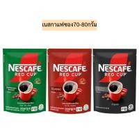 ราคา เนสกาแฟซอง70-80กรัม มี3สูตร (6948545613)