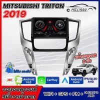 ราคา HILMAN อแอนดรอย 9นิ้ว MITSUBISHI TRITON 2019จอแอนดรอย วิทยุติดรถยนต์ เครื่องเล่นวิทยุGPS WIFI Apple Carplay หน้าจอรถยนต์ (25293134307)
