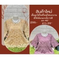 ราคา เสื้อลายดอกลูกไม้แขนสั้นคอกลมครบสีไซส์ใหญ่ สาวอวบใส่ออกงานบุญงานบวชใส่ทำงานใส่เที่ยวได้จ้า อก-46* (19195151506)