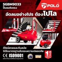 ราคา POLO ปั๊มลมขับตรง ปั๊มลมโรตารี่ ถังลม 50 ลิตร รุ่น SGBM9033 (23507044568)