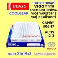 ราคา ไส้กรองอากาศ กรองอากาศแอร์ DENSO VIGO ทุกรุ่น YARIS VIOS’06 ALTIS CAMRY’06 TOYOTA FORTUNER รถตู้ (28205170054)